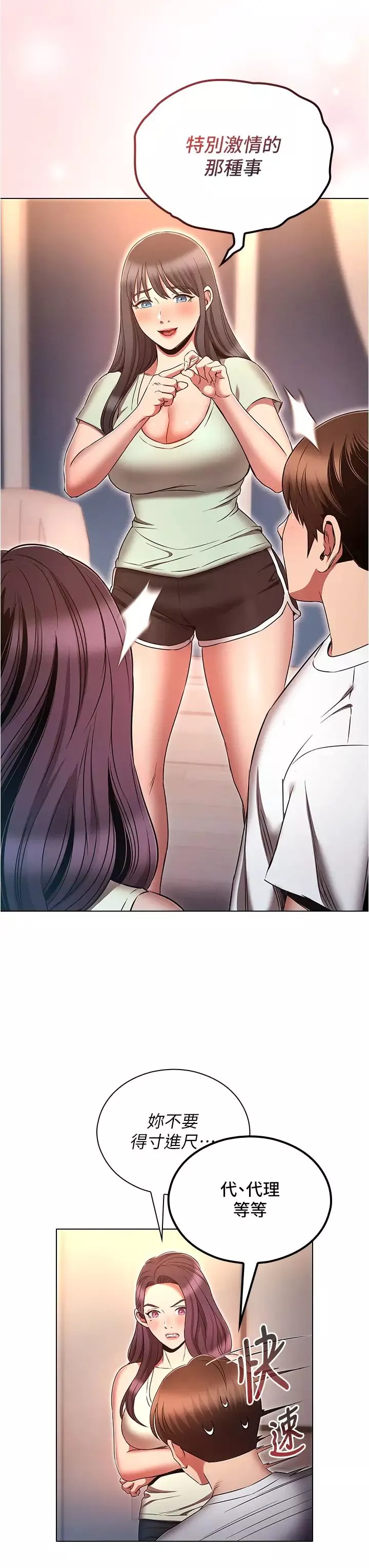 魯蛇的多重宇宙第74話-讓開，我們要辦正事瞭