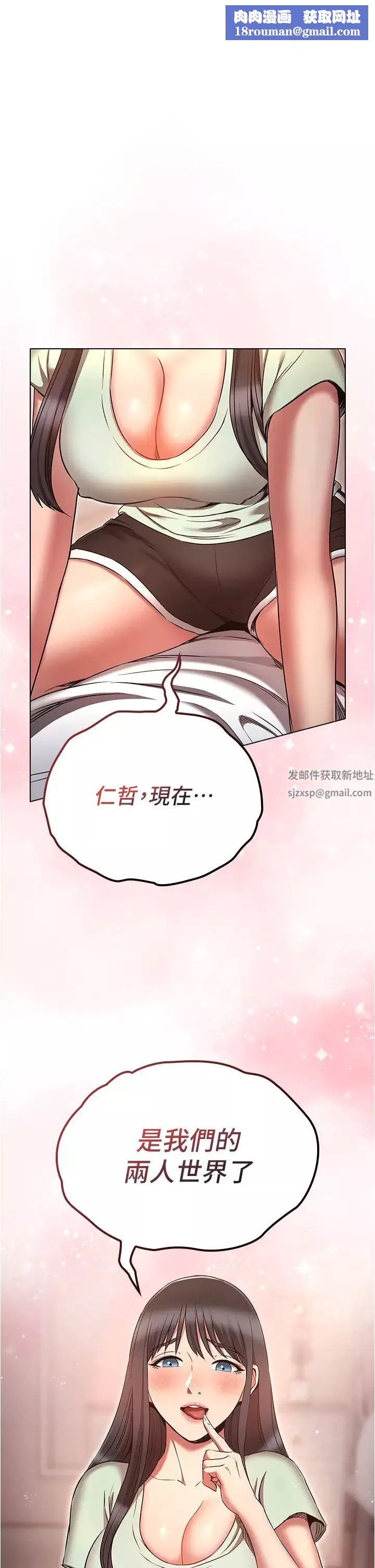 魯蛇的多重宇宙第75話-仁哲的老二是我的!
