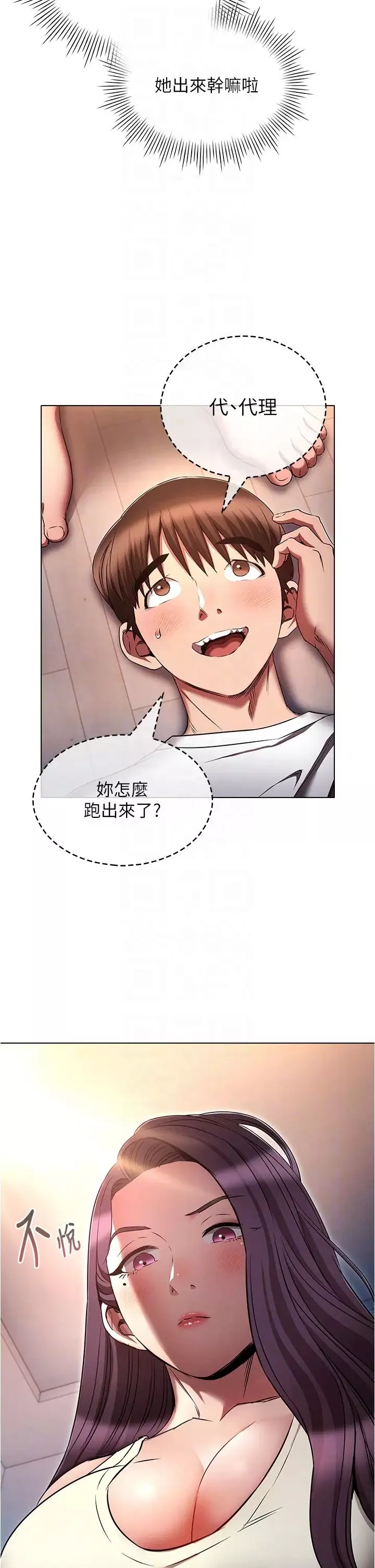 魯蛇的多重宇宙第76話-三人行，必有我濕焉
