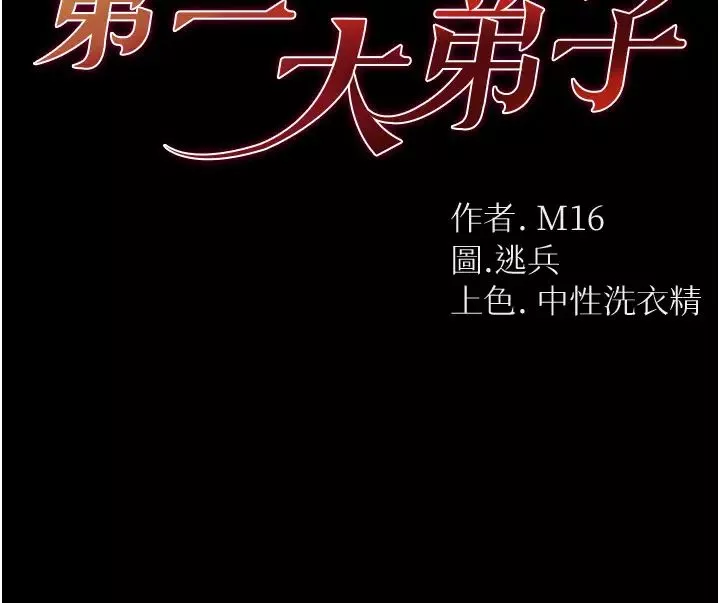 第一大弟子第76話-交情匪淺的過去