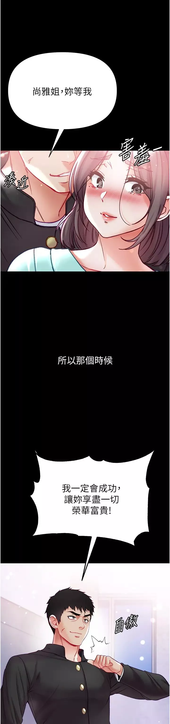 第一大弟子第76話-交情匪淺的過去