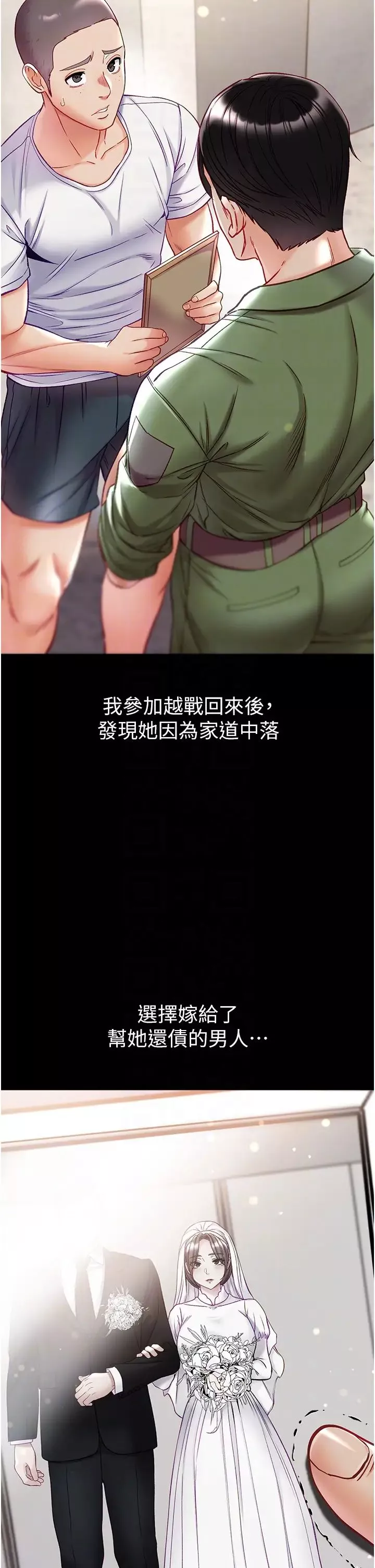 第一大弟子第76話-交情匪淺的過去