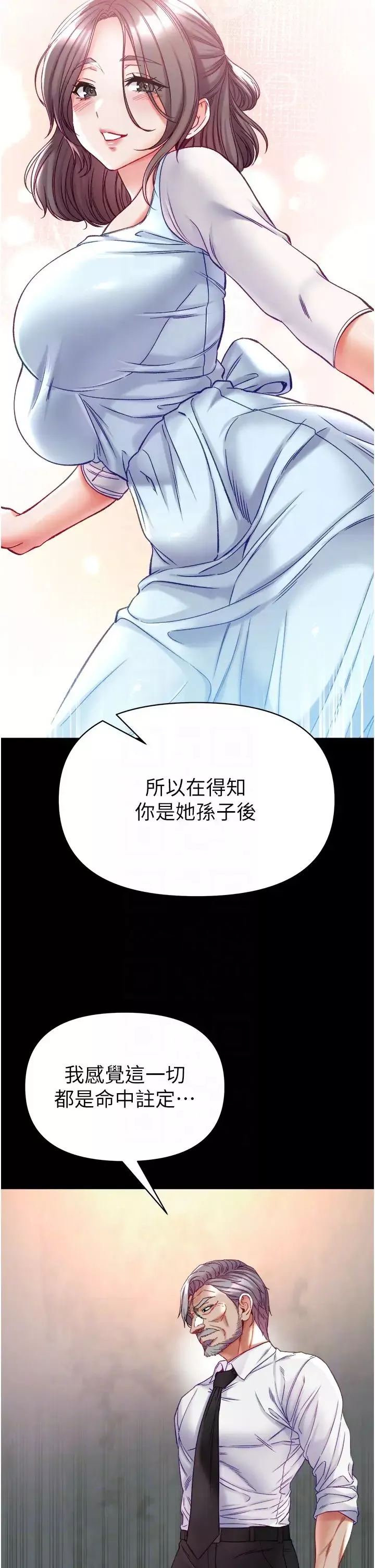 第一大弟子第76話-交情匪淺的過去