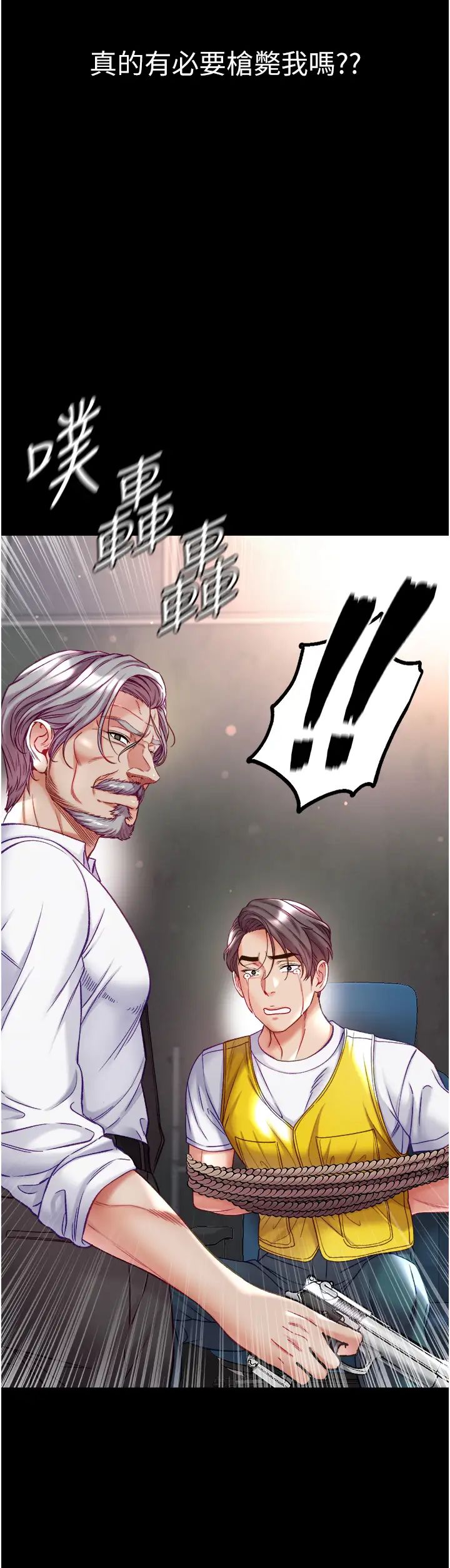 第一大弟子第76話-交情匪淺的過去
