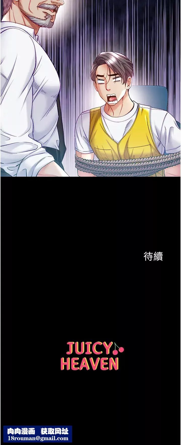 第一大弟子第76話-交情匪淺的過去