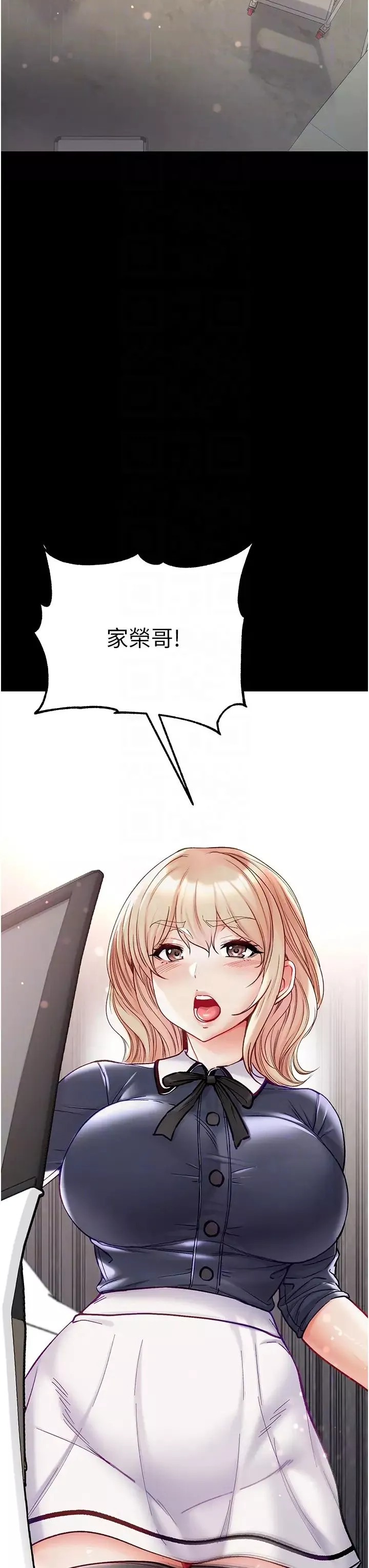 第一大弟子第77話-是我先霸王硬上弓的!