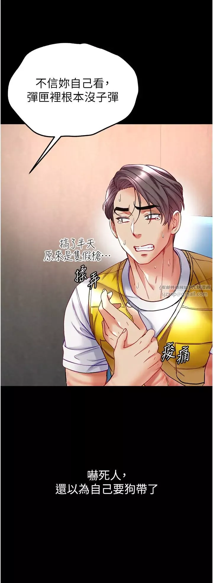 第一大弟子第77話-是我先霸王硬上弓的!