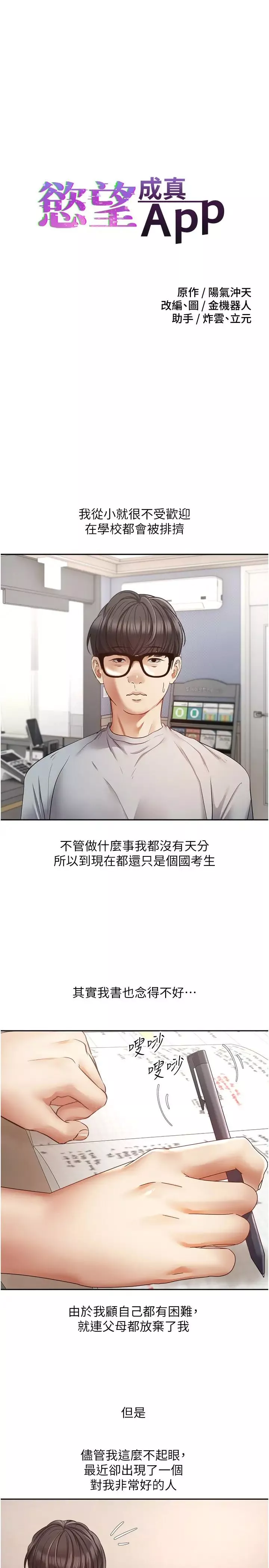 慾望成真App第72話-再次重逢的補習班婊子老師