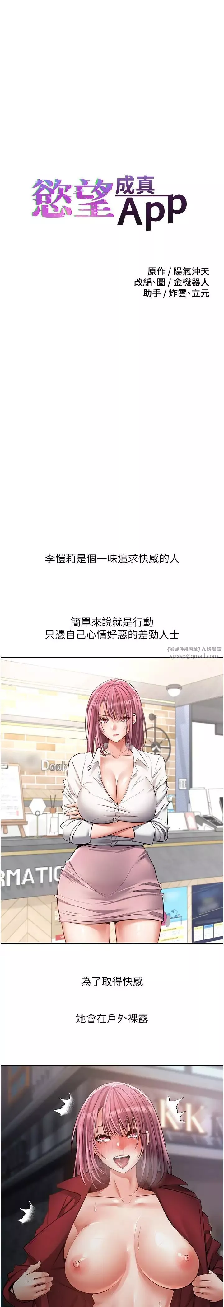 慾望成真App第74話-被滿滿註入精液的性奴隸
