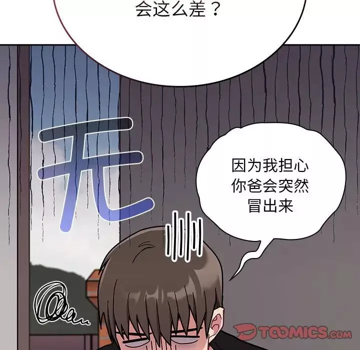 不請自來的未婚妻第67話