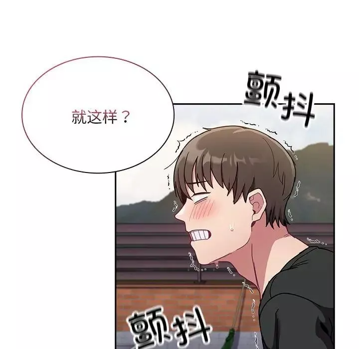 不請自來的未婚妻第67話