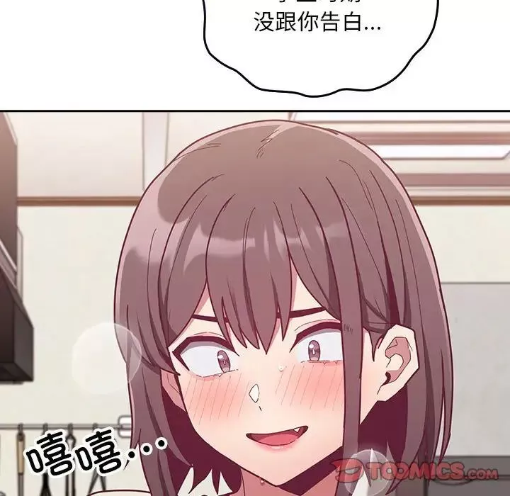 不請自來的未婚妻第67話