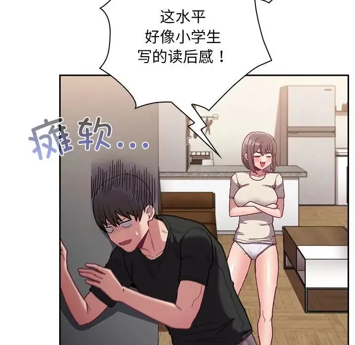 不請自來的未婚妻第67話