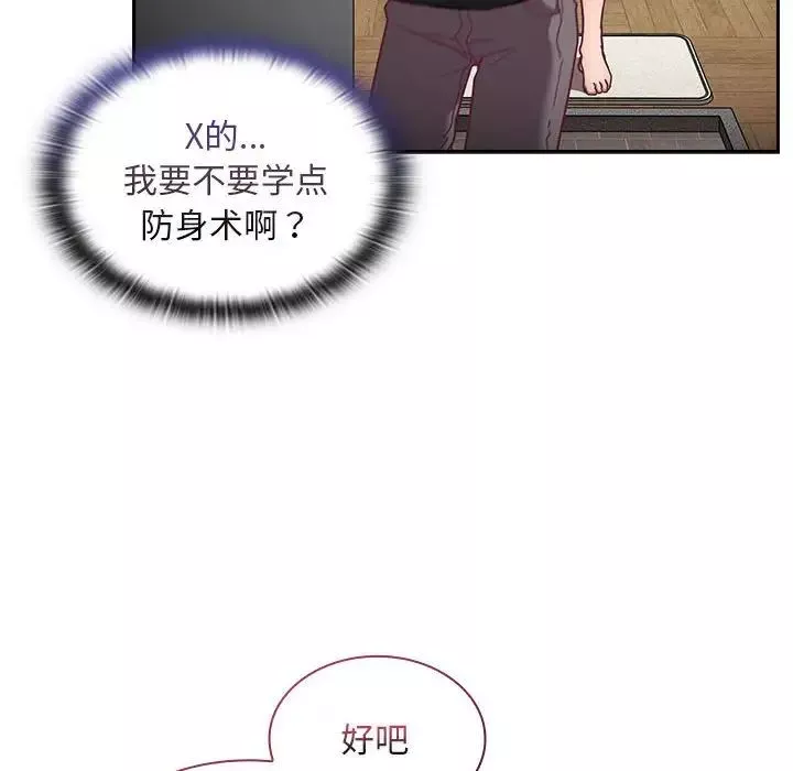 不請自來的未婚妻第67話