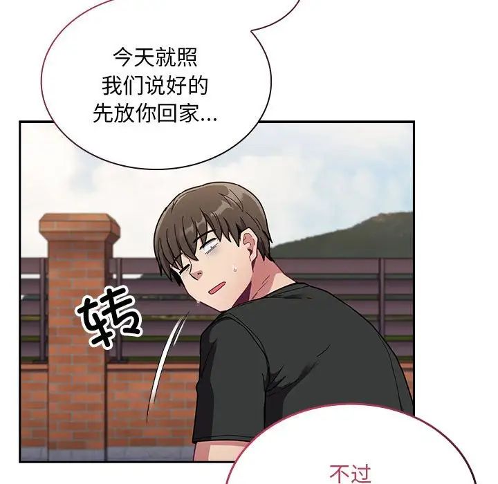 不请自来的未婚妻第67话