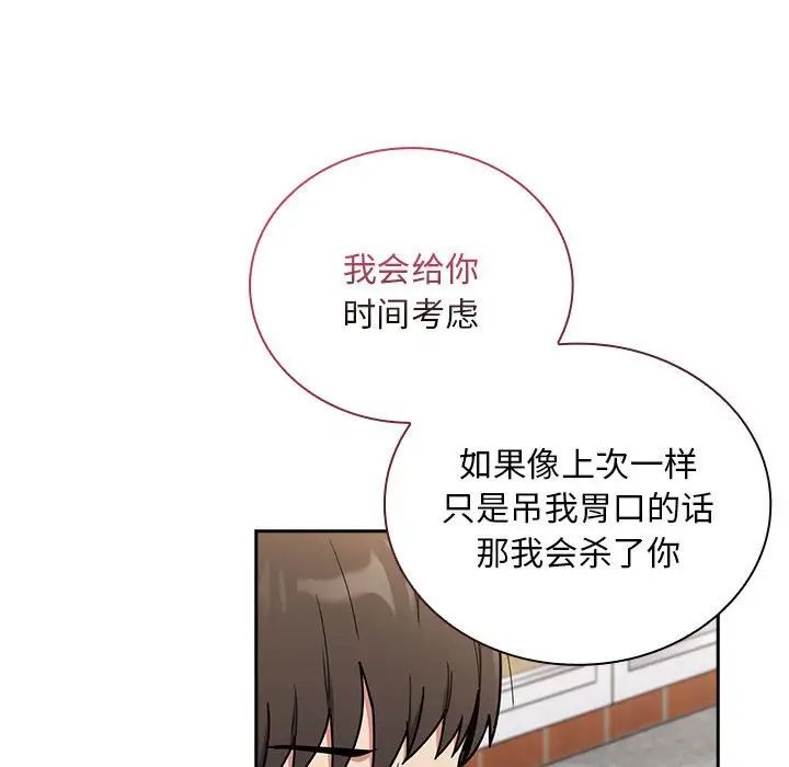 不请自来的未婚妻第67话