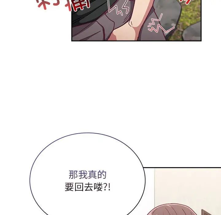 不请自来的未婚妻第67话