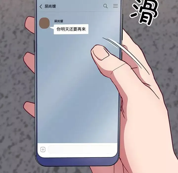 不請自來的未婚妻第67話