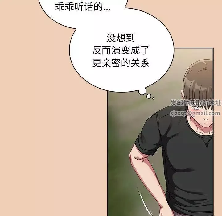 不請自來的未婚妻第67話