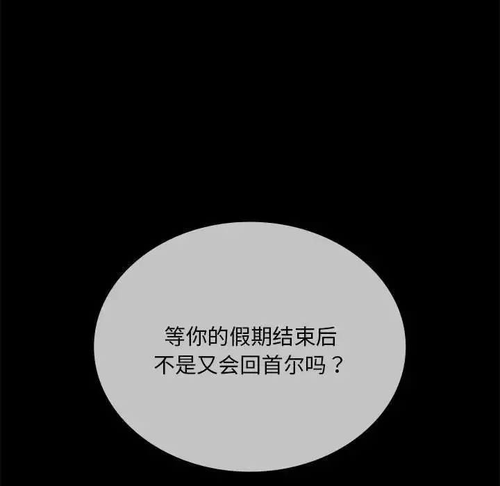 不請自來的未婚妻第67話