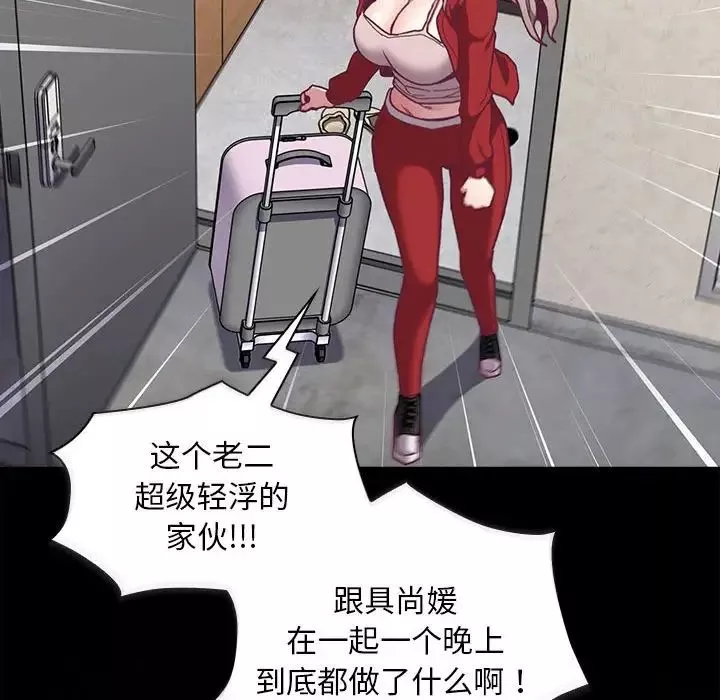 不請自來的未婚妻第67話