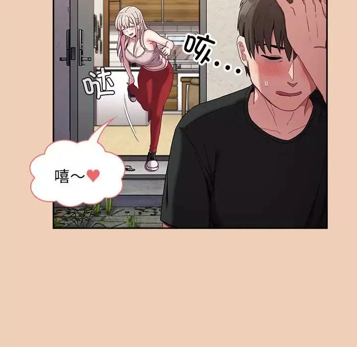 不請自來的未婚妻第67話