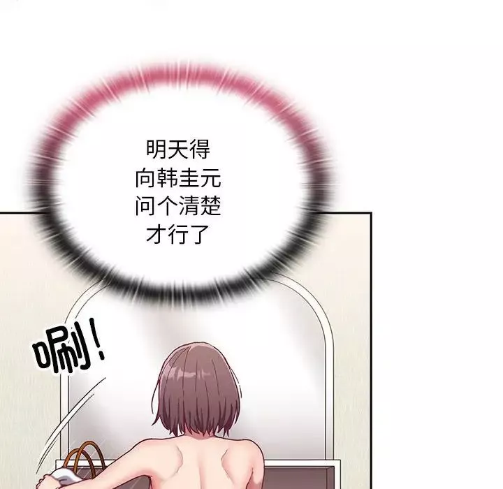 不請自來的未婚妻第68話