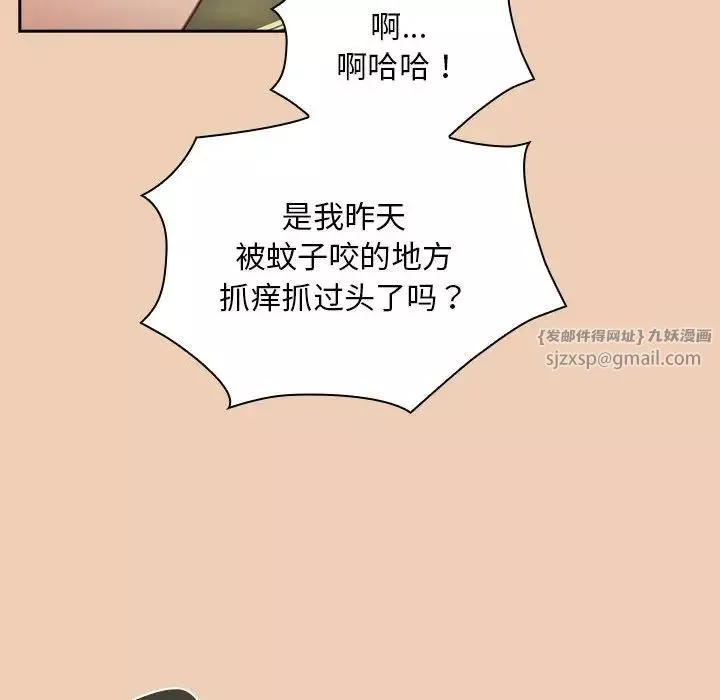 不請自來的未婚妻第68話