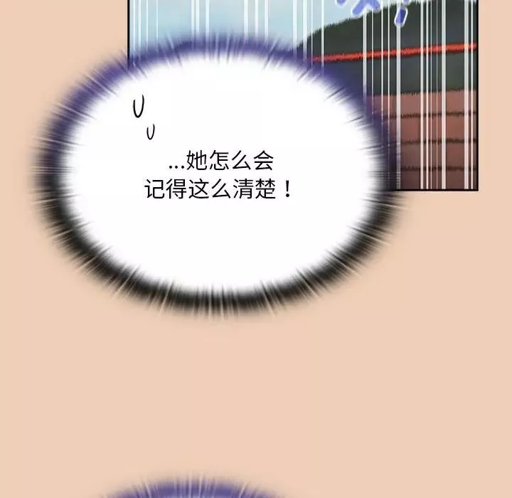 不請自來的未婚妻第68話