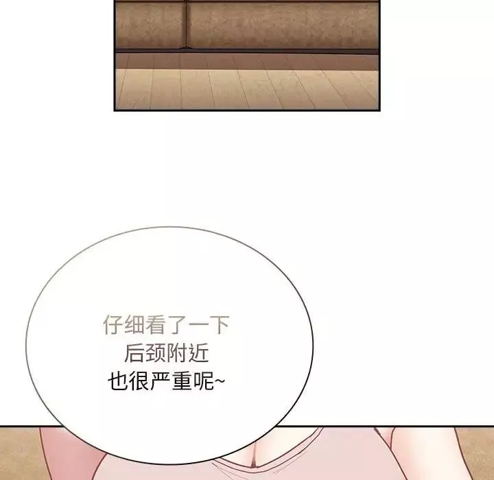 不請自來的未婚妻第68話
