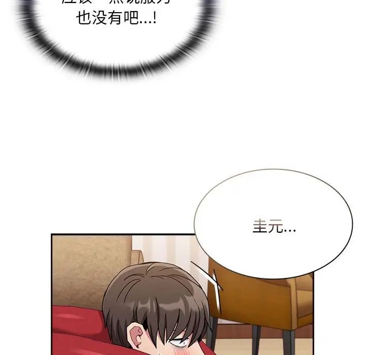 不请自来的未婚妻第68话