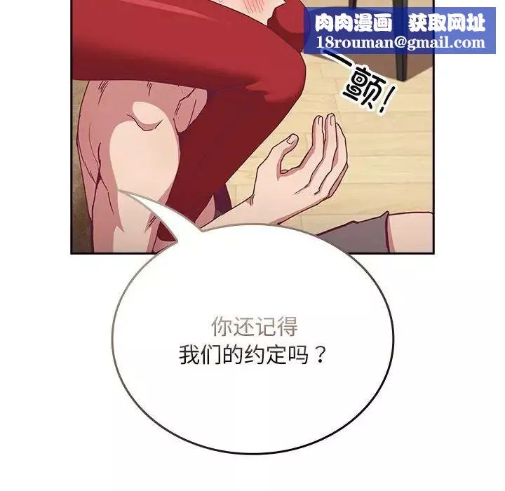 不請自來的未婚妻第68話