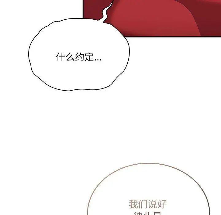 不请自来的未婚妻第68话