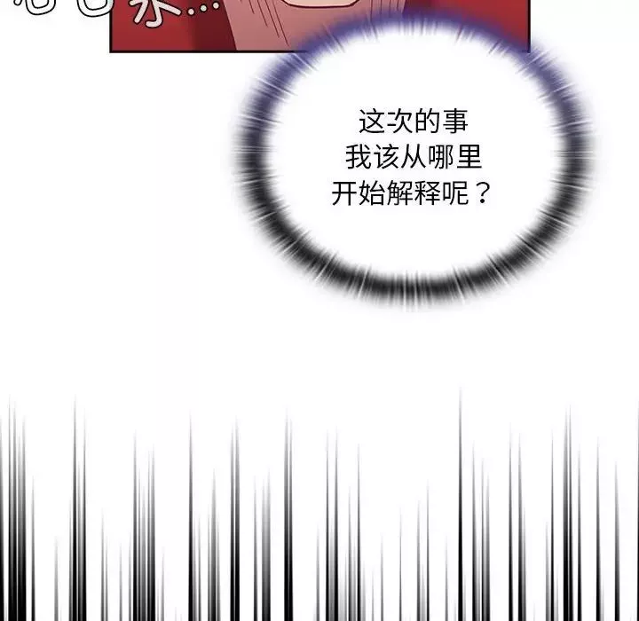 不請自來的未婚妻第68話