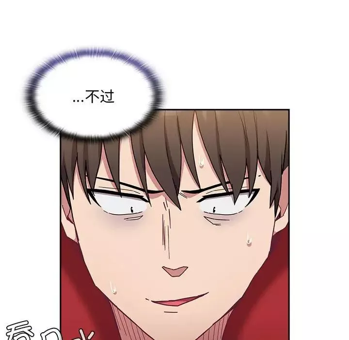不請自來的未婚妻第68話