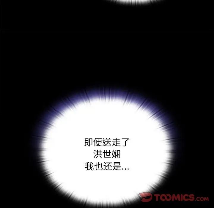 不请自来的未婚妻第68话