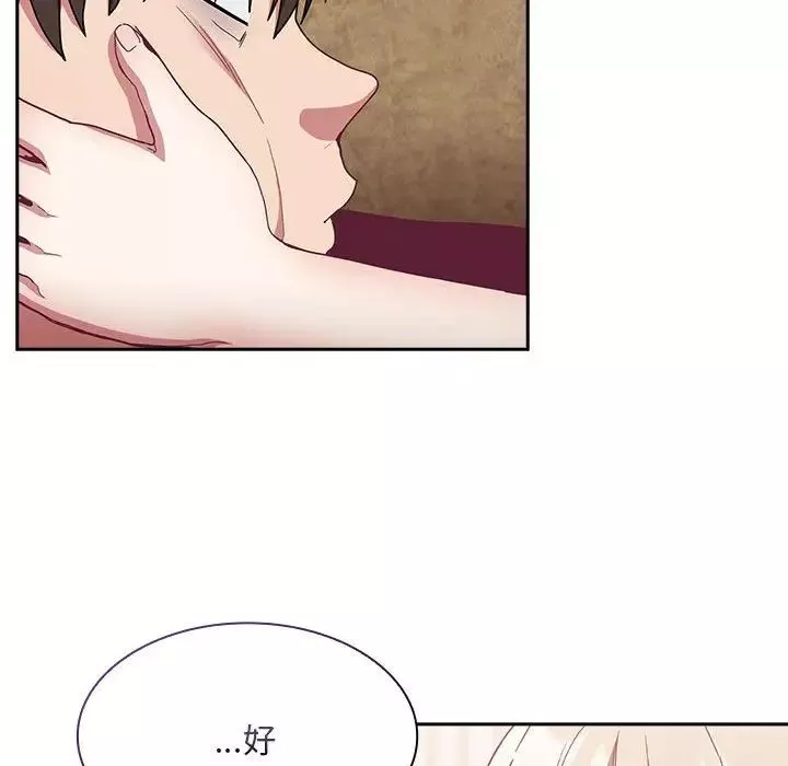 不請自來的未婚妻第68話