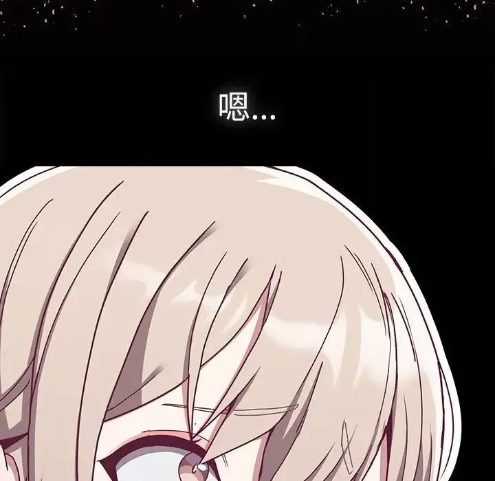 不請自來的未婚妻第68話