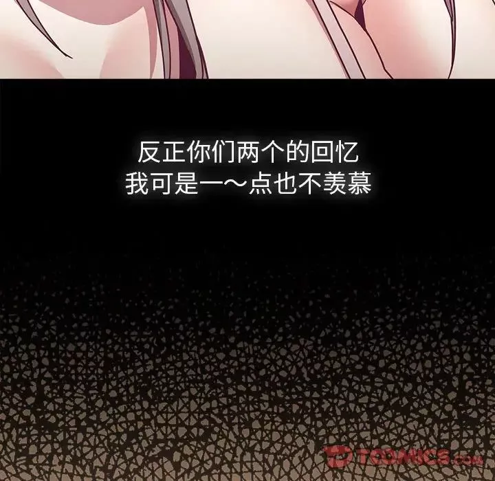 不請自來的未婚妻第68話