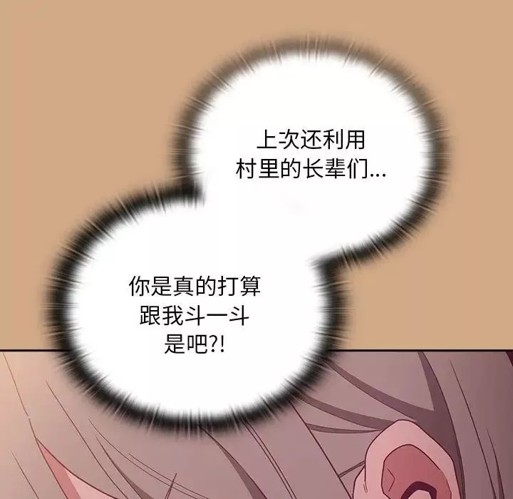 不請自來的未婚妻第68話