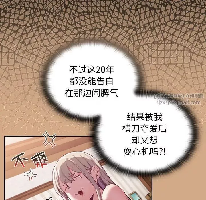 不請自來的未婚妻第68話