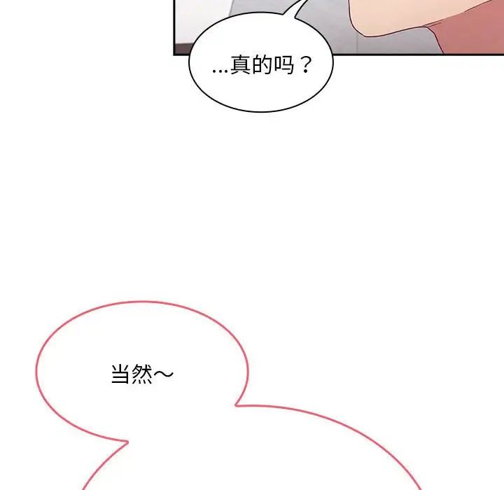 不请自来的未婚妻第69话