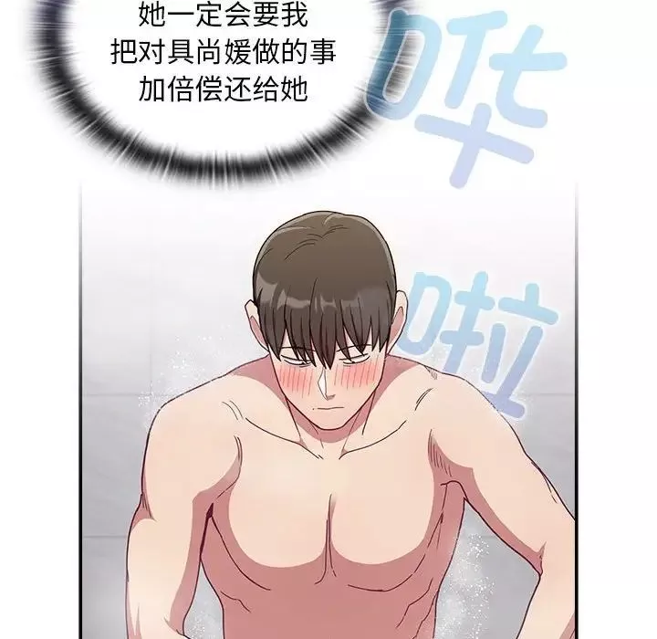 不請自來的未婚妻第69話
