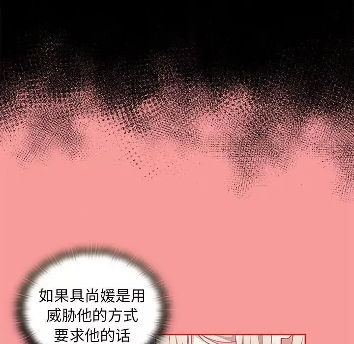 不請自來的未婚妻第69話