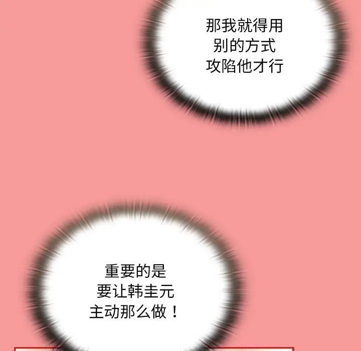 不请自来的未婚妻第69话
