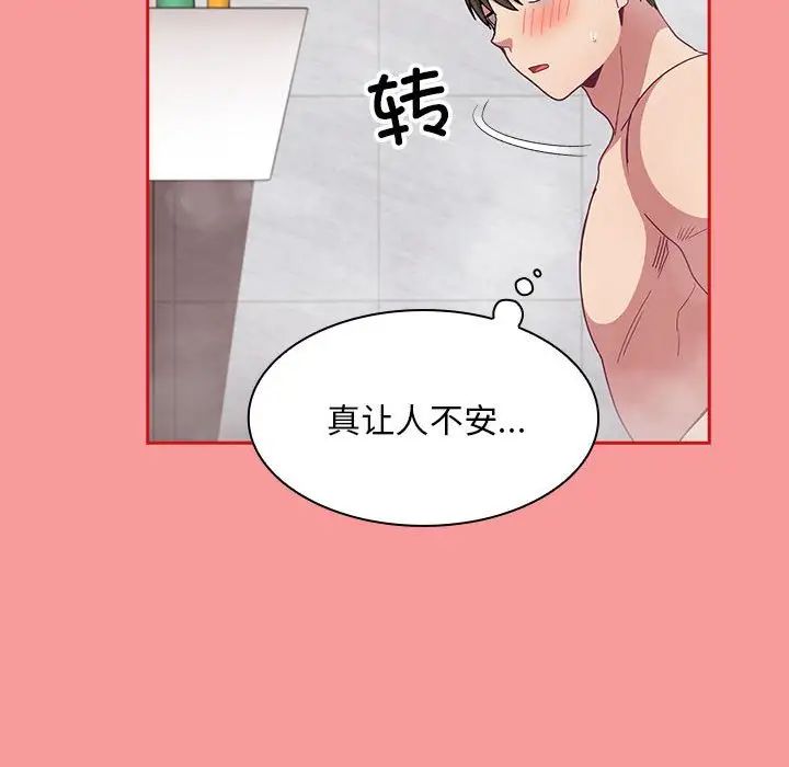 不请自来的未婚妻第69话