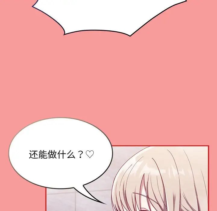 不请自来的未婚妻第69话