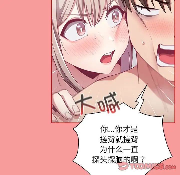 不请自来的未婚妻第69话