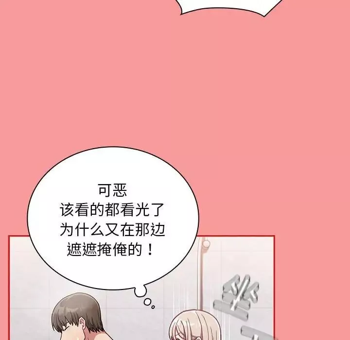 不請自來的未婚妻第69話
