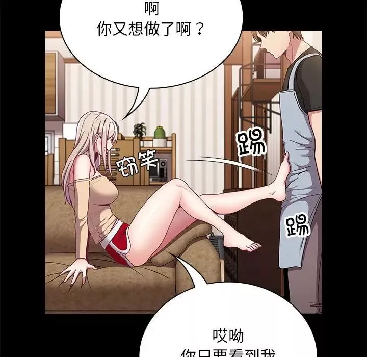 不請自來的未婚妻第69話
